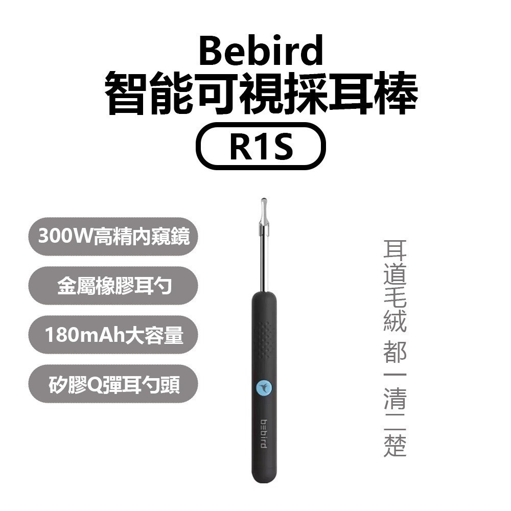 Bebird智能 可視採耳棒R1S 掏耳棒 挖耳棒 APP可視連接 智能掏耳棒  採耳棒-細節圖2