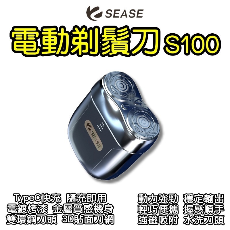 SEASE剃鬚刀S100 刮鬍刀 男士刮鬍刀 電動刮鬍刀 電動剃鬚刀 攜帶型刮鬍刀-細節圖8