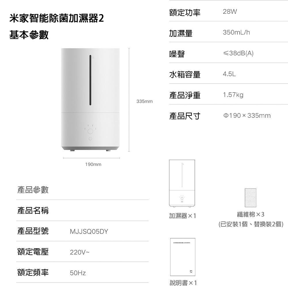 米家智能除菌加濕器2 米家加濕器2APP 加濕器 智能加濕器 可連動米家APP-細節圖9