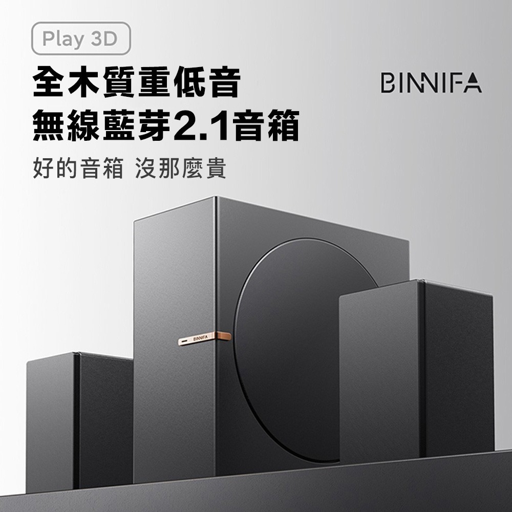 BINNIFA Play 3D 升級版 全木製重低音 藍牙音響 無線音響 無線藍牙音響-細節圖2