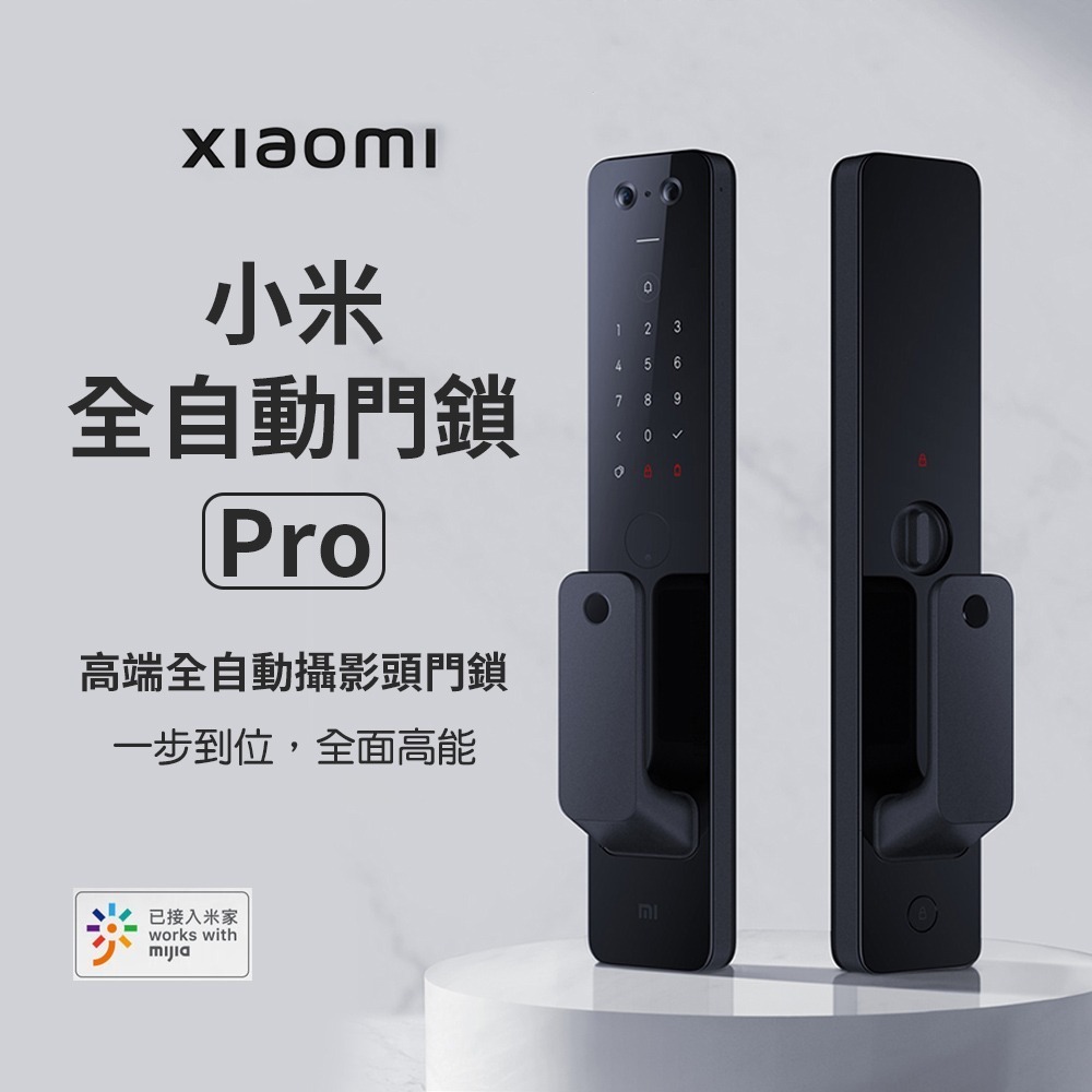 小米全自動推拉門鎖Pro 推拉式智能門鎖 自動攝影門鎖 智能門鎖-細節圖2