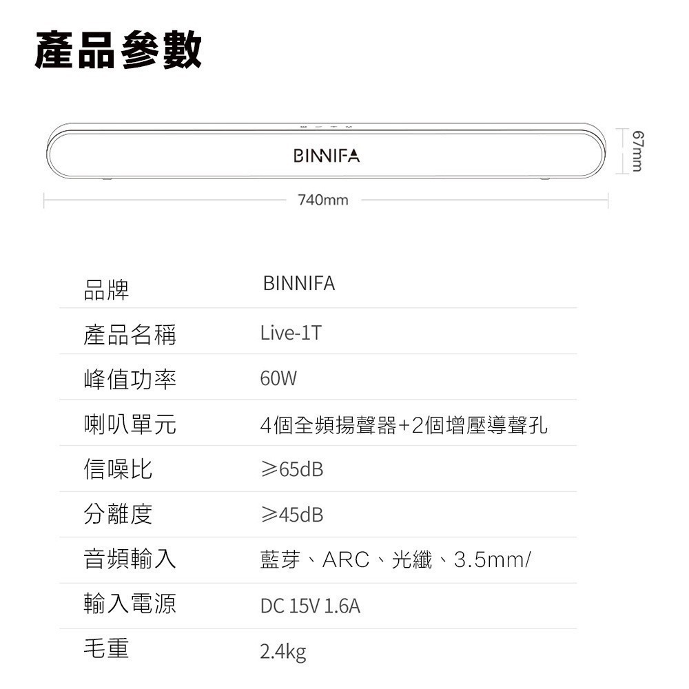 BINNIFA木質回音壁電視音響 Live-1T升級版 藍牙音響 電視音箱 Soundbar-細節圖10