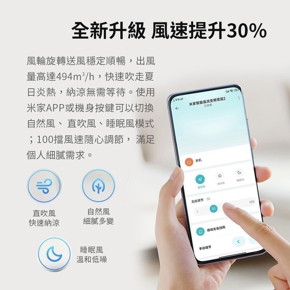 米家直流變頻塔扇2  電風扇 塔扇 立扇 夏季風扇 可連結米家APP-細節圖7