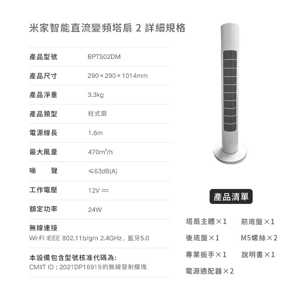 米家直流變頻塔扇2  電風扇 塔扇 立扇 夏季風扇 可連結米家APP-細節圖11