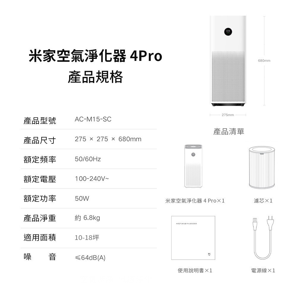 米家空氣淨化器4Pro 空氣淨化器 淨化器 空氣清淨機 清淨機 去除異味 可連結米家APP-細節圖10