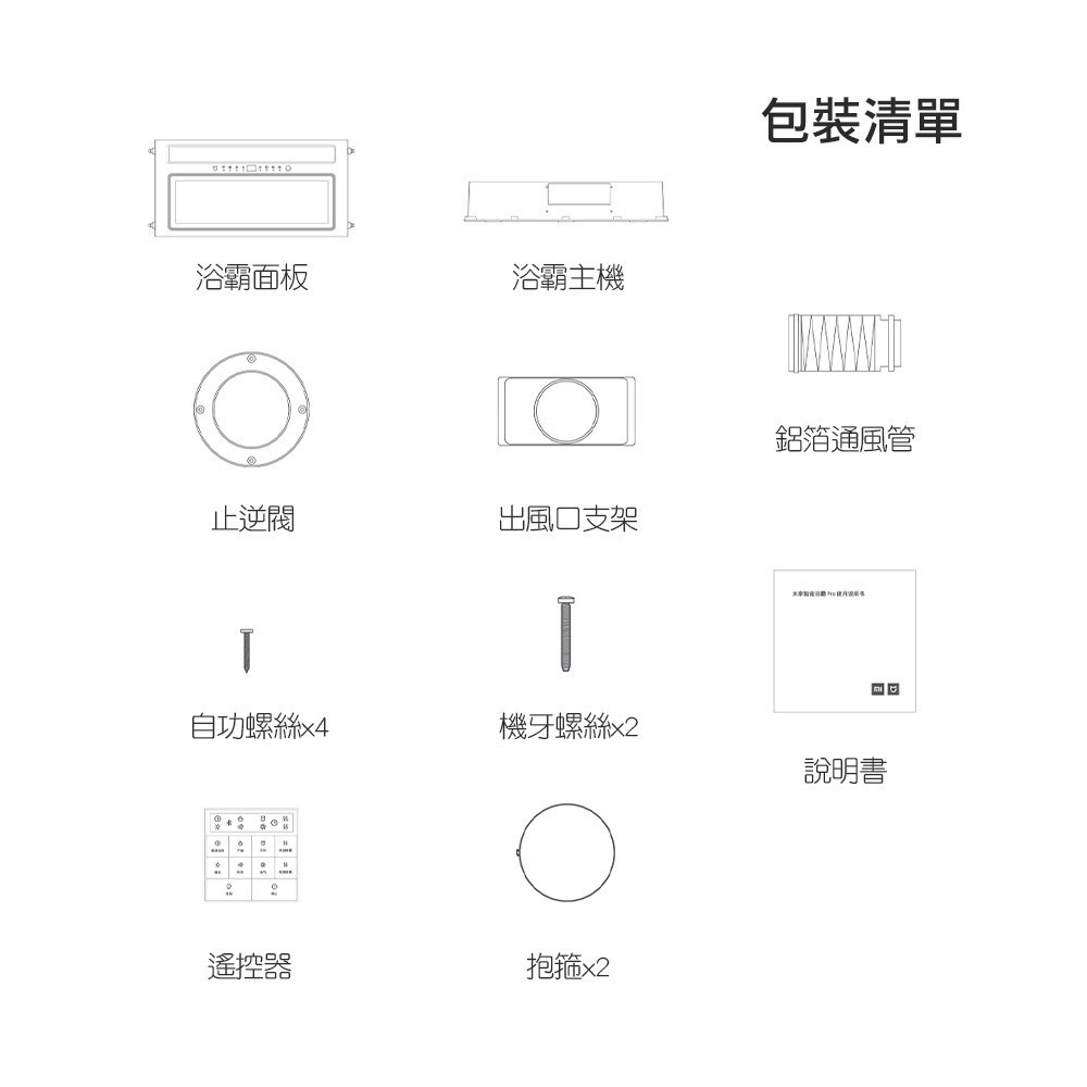 米家智能浴霸Pro 八合一空調式智能恆溫浴霸 多功能風 冷暖風機 220V電壓 抽風機-細節圖9