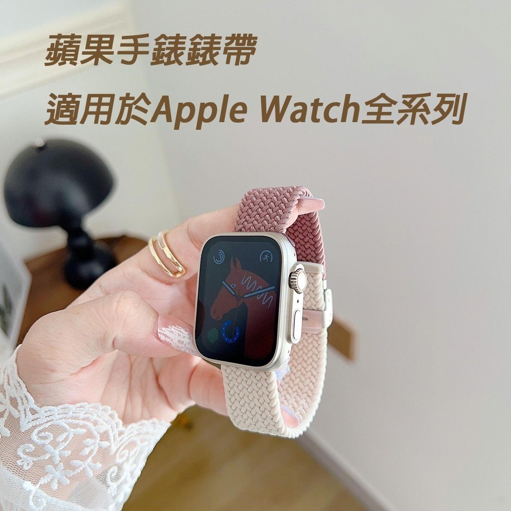 蘋果Apple Watch編織尼龍錶帶 編織卡扣錶帶 雙色錶帶 蘋果錶帶-細節圖3