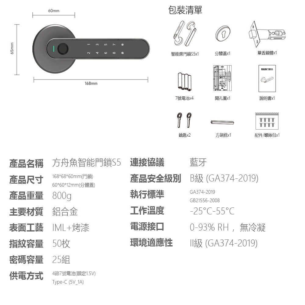 小米有品 五合一智能門把鎖 方舟魚智能門鎖S5 單舌標準版 智能門鎖 智能門鎖 簡易安裝 米家APP  出租套房必備品-細節圖10