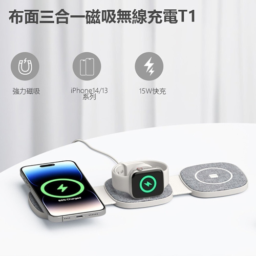 布面三合一磁吸無線充電T1 磁吸充電 折疊磁吸充電 充電盤 三合一 強力磁吸 小型磁吸充電 - 鑫米數位 - iOPEN Mall