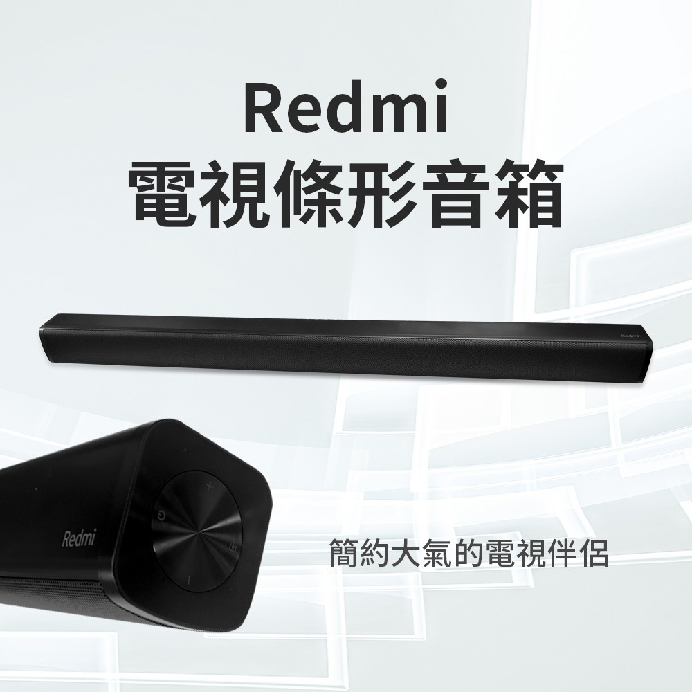 Redmi紅米電視條型音響 電視音響 藍牙音響 藍牙喇叭-細節圖2