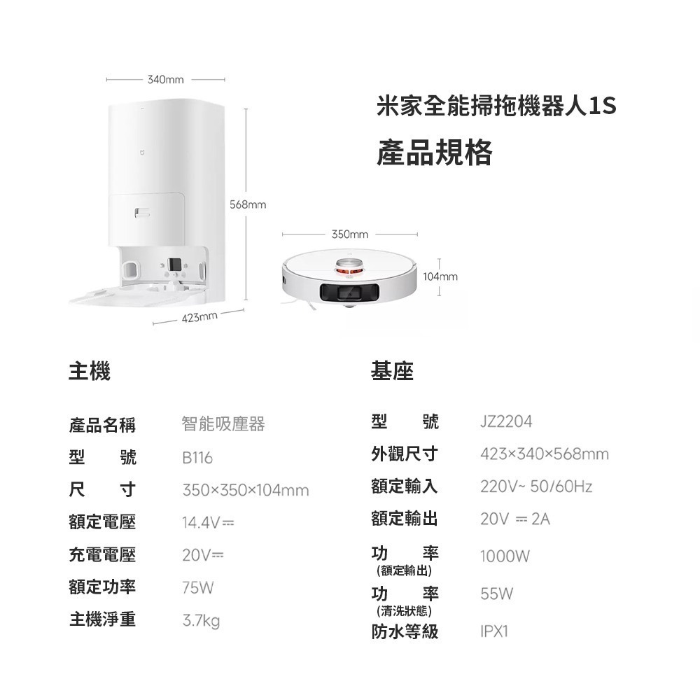 米家全能掃拖機器人1S 掃拖一體機 掃拖機器人 可連結米家APP 掃地機器人+2000W升壓器-細節圖7