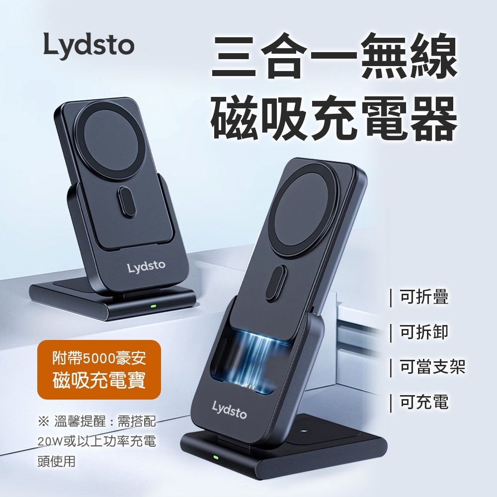 Lydsto三合一無線充電器W17 5000mAh 可折疊充電支架 充電手機支架 三合一充電支架-細節圖2