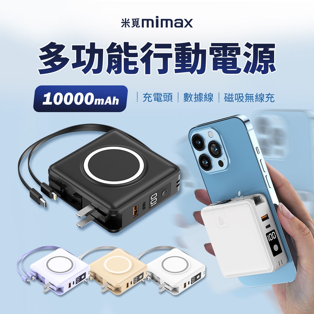 米覓mimax多功能行動電源10000mAh 磁吸無線充 充電頭 行動電源 快充行動電源-細節圖2