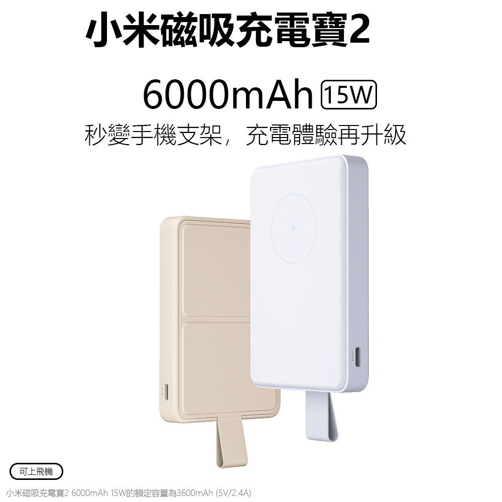 小米有品 小米磁吸充電寶2 6000mAh 行動電源 磁吸充電 支架行動電源 無線充電 magsafe磁吸充電-細節圖2