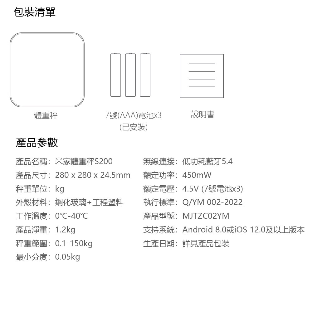 小米有品 米家體重秤S200 體重機 精准秤重 體重計 可連結米家APP 秤人秤物 一秤多用-細節圖10