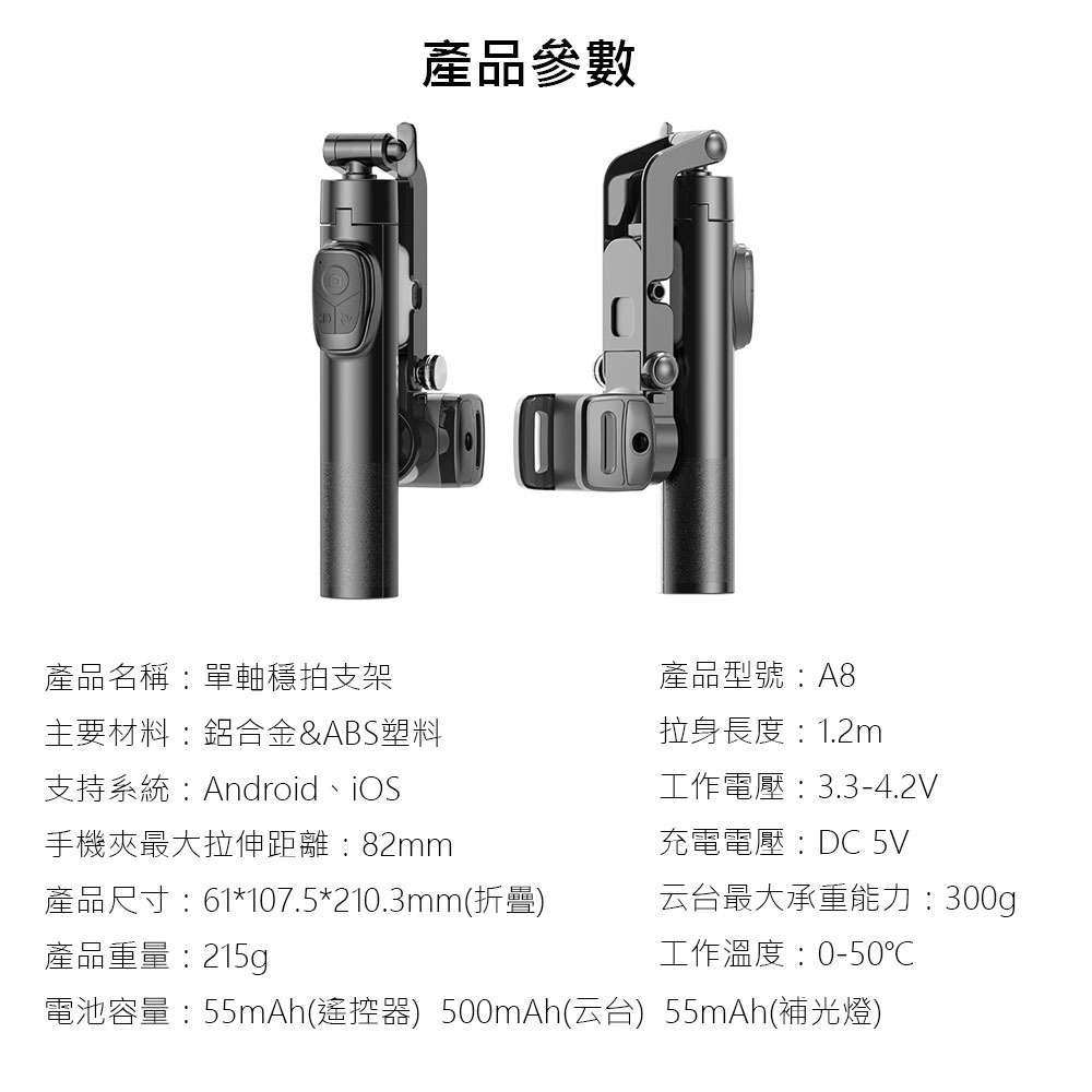 Adyss疊品雲台穩定器三腳架A8 手持穩定器 補光折疊穩定器 藍牙遙控 自拍杆 穩定三腳架-細節圖11