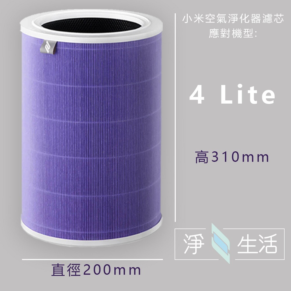 小米淨化器濾芯 抗菌強效版 適用4/4lite/4Pro 米家空氣淨化器濾芯 HEPA濾芯 活性碳 買就送靜電除效過濾棉-規格圖11