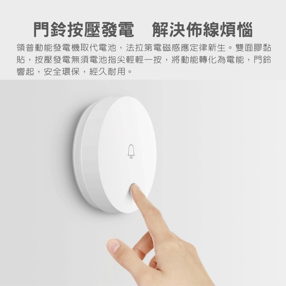 小米有品 linptech自動發電無線門鈴普通版 超遠距離 無需電池 無需布線 呼叫門鈴-細節圖2