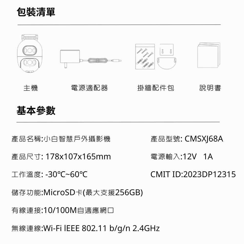 小米有品 小白智能戶外攝影機EC6 監視器 雙鏡頭監視器 國際版 戶外監視器-細節圖9