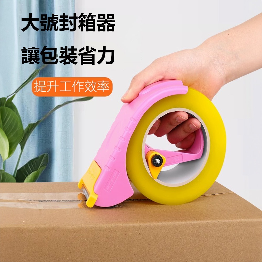 全新升級款大小通用封箱器 封箱神器 手持封箱膠台 電商 物流必備 不限膠帶尺寸-細節圖2