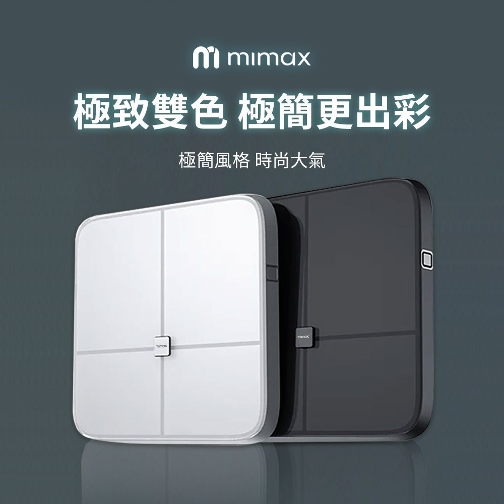 米覓 mimax 八電極體脂秤(藍芽連接 體重計 體脂計 29項人體成分 智能APP)-細節圖7