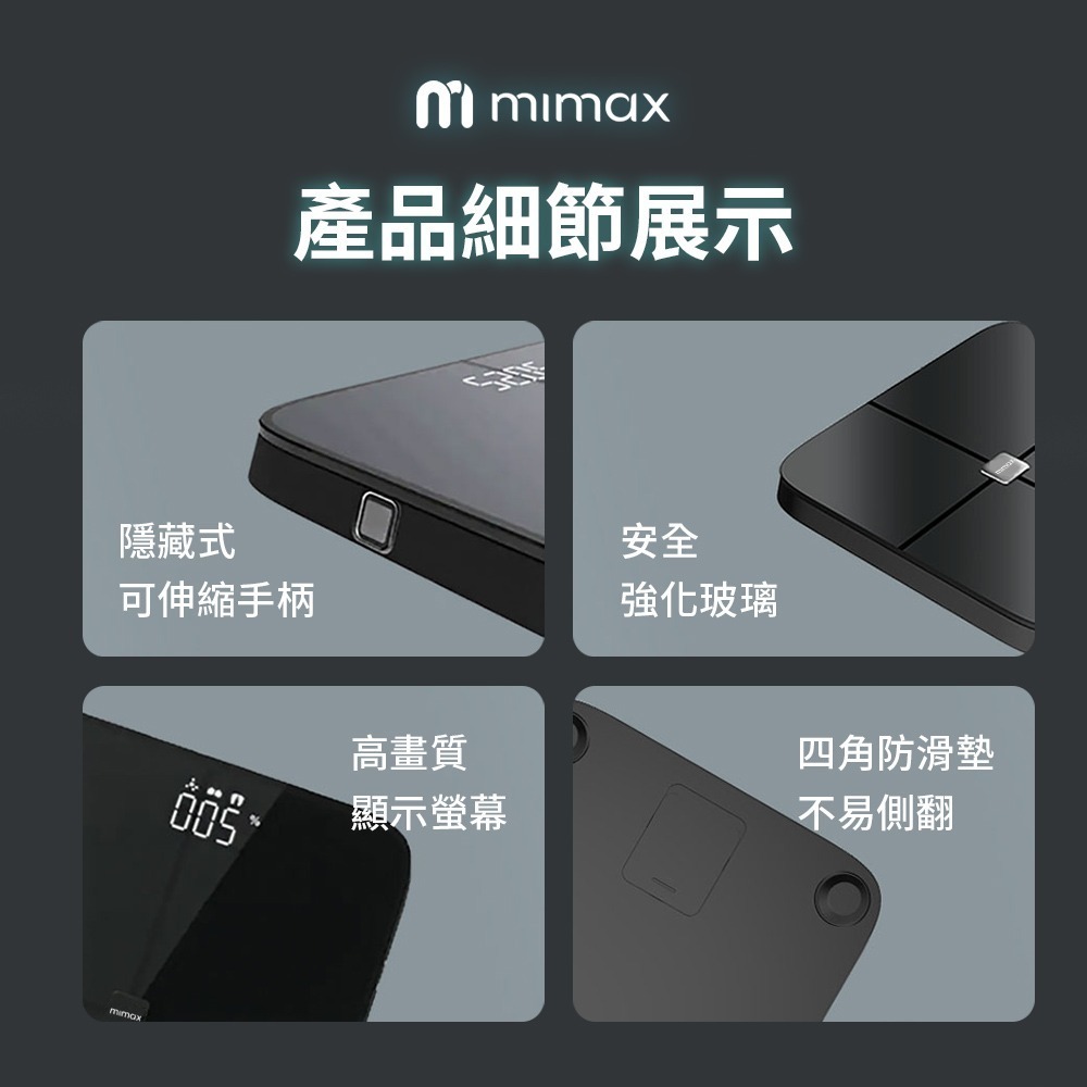 米覓 mimax 八電極體脂秤(藍芽連接 體重計 體脂計 29項人體成分 智能APP)-細節圖9