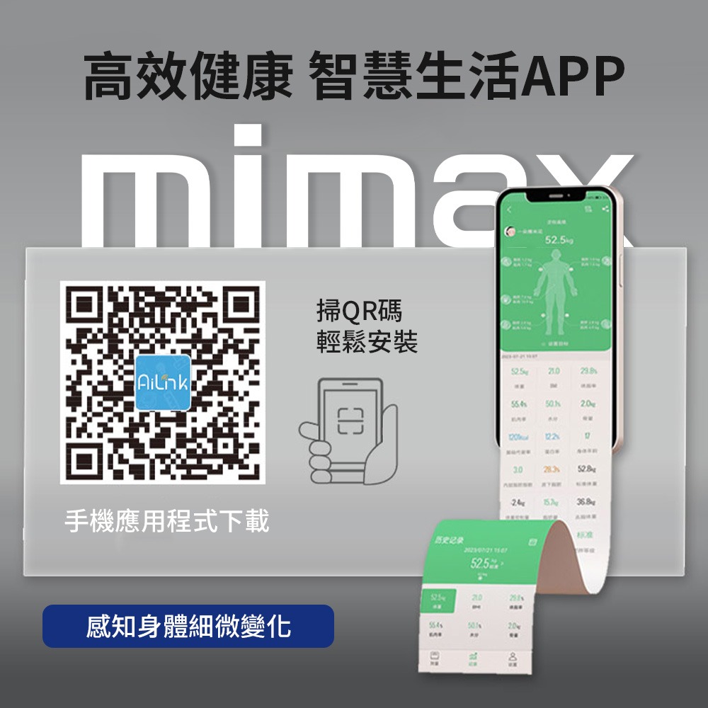 mimax 米覓八電極體脂秤 繁體app 體重計 體重機-細節圖6