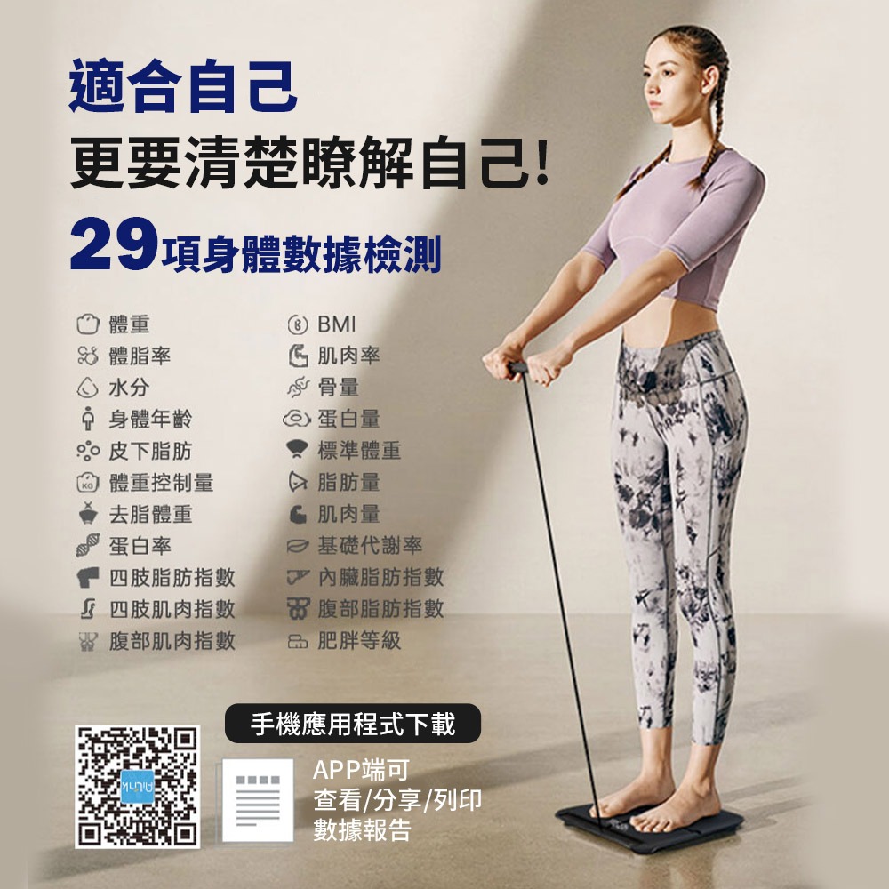 mimax 米覓八電極體脂秤 繁體app 體重計 體重機-細節圖7