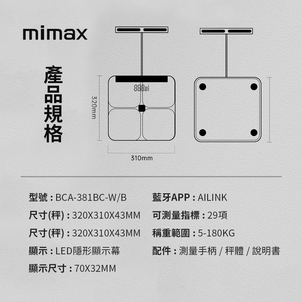 mimax 米覓八電極體脂秤 繁體app 體重計 體重機-細節圖11