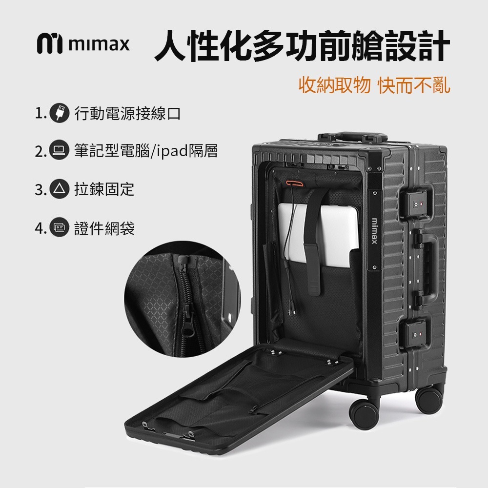 米覓 mimax 多功能前開式艙門行李箱 (行李箱 登機箱 旅行箱 外接USB 側邊背架 手機支架)-細節圖3