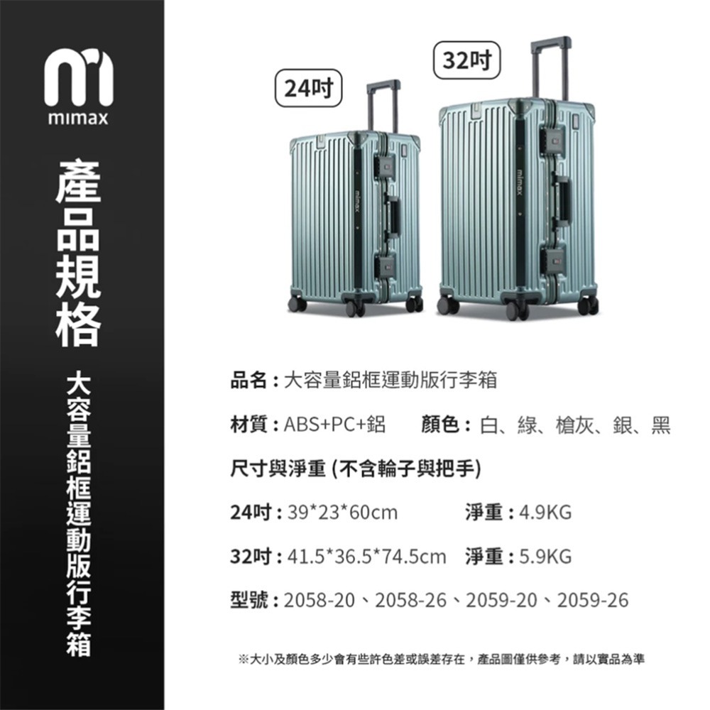 米覓 mimax 大容量鋁合金行李箱 24吋 32吋(行李箱 旅行箱 外接充電口 鋁框 加厚大容量)-細節圖11