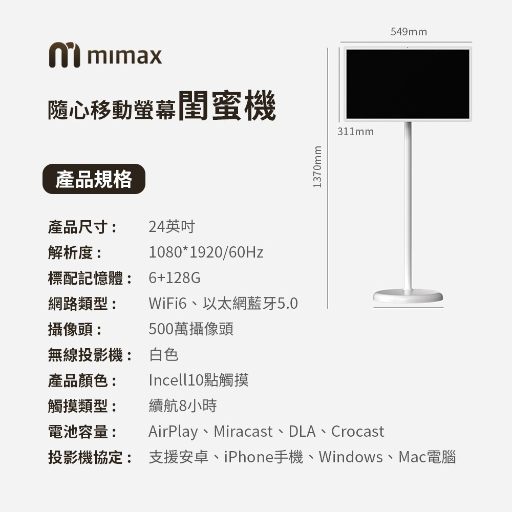 米覓 mimax 隨心移動螢幕 24吋(移動螢幕 平板 追劇 可移動電視 閨蜜機)-細節圖10