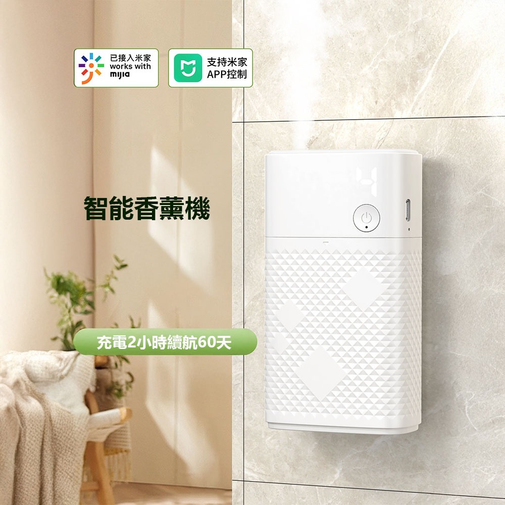nimin香薰機 國際版 可連結米家APP 香薰機 噴香機 出香機 自定義噴香-細節圖5