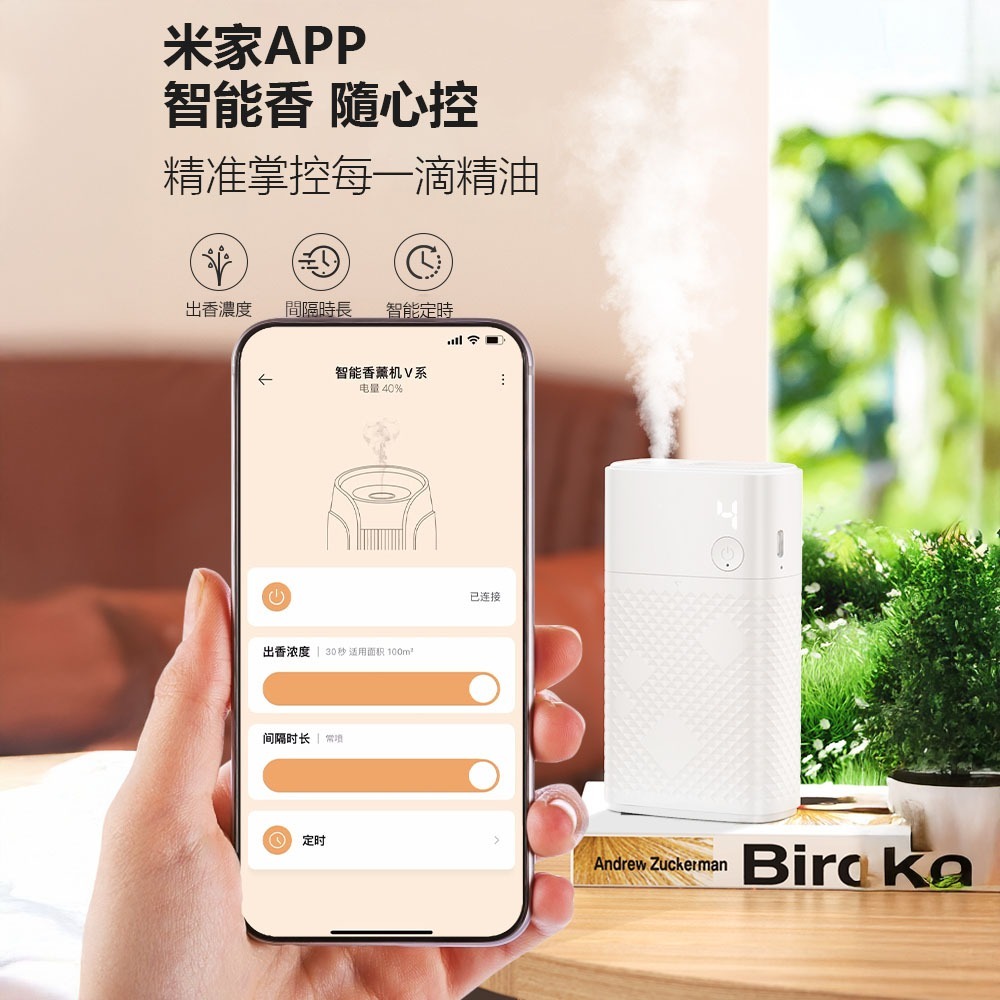nimin香薰機 國際版 可連結米家APP 香薰機 噴香機 出香機 自定義噴香-細節圖8