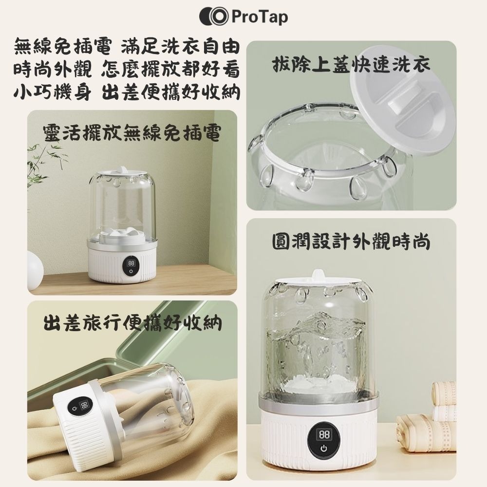 浦拓ProTap無線洗衣機 迷你洗衣機 超長續航 免插電 攜帶型洗衣機 USB洗衣機 內衣褲洗衣機 小型洗衣機-細節圖5