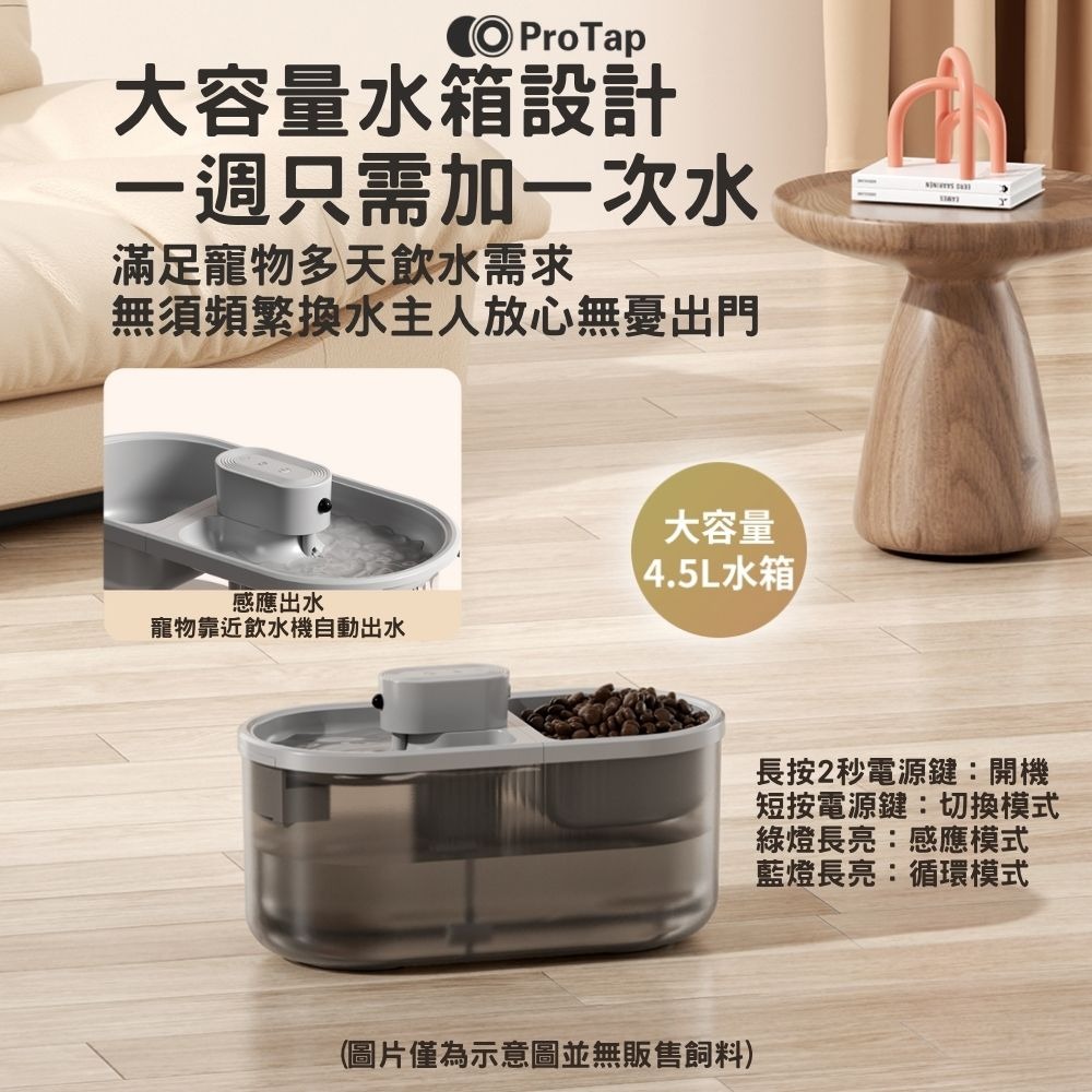浦拓ProTap無線寵物飲水機 4.5L 大容量 飲水餵食 二合一寵物飲水機 長續航 活水機 寵物 貓咪 狗狗 飲水-細節圖2
