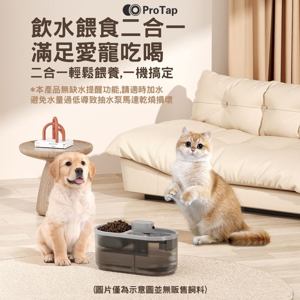 浦拓ProTap無線寵物飲水機 4.5L 大容量 飲水餵食 二合一寵物飲水機 長續航 活水機 寵物 貓咪 狗狗 飲水-細節圖4