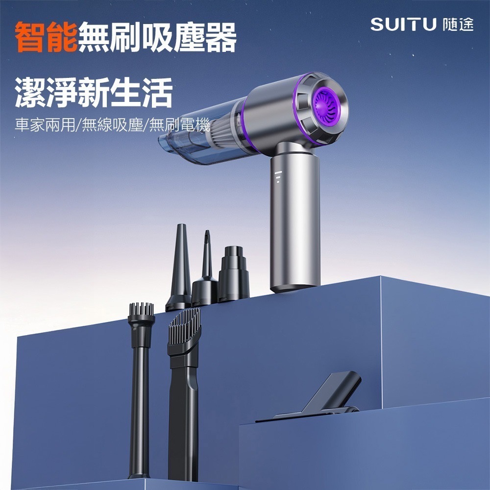SUITU隨途車用吸塵器 槍式吸塵器 手持吸塵器 小型 大吸力 Type-C充電 吸吹一體 6000mAh-細節圖3