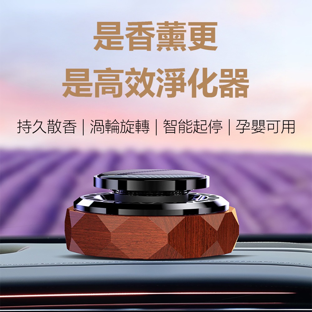 桃木太陽能香薰 車用香氛 車載香薰 太陽能板 自動芳香 精油香氛 汽車香水 旋轉出香 汽車擴香-細節圖2