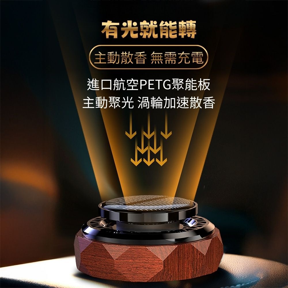 桃木太陽能香薰 車用香氛 車載香薰 太陽能板 自動芳香 精油香氛 汽車香水 旋轉出香 汽車擴香-細節圖4