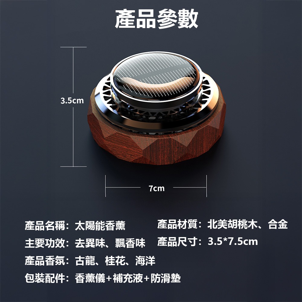 桃木太陽能香薰 車用香氛 車載香薰 太陽能板 自動芳香 精油香氛 汽車香水 旋轉出香 汽車擴香-細節圖10