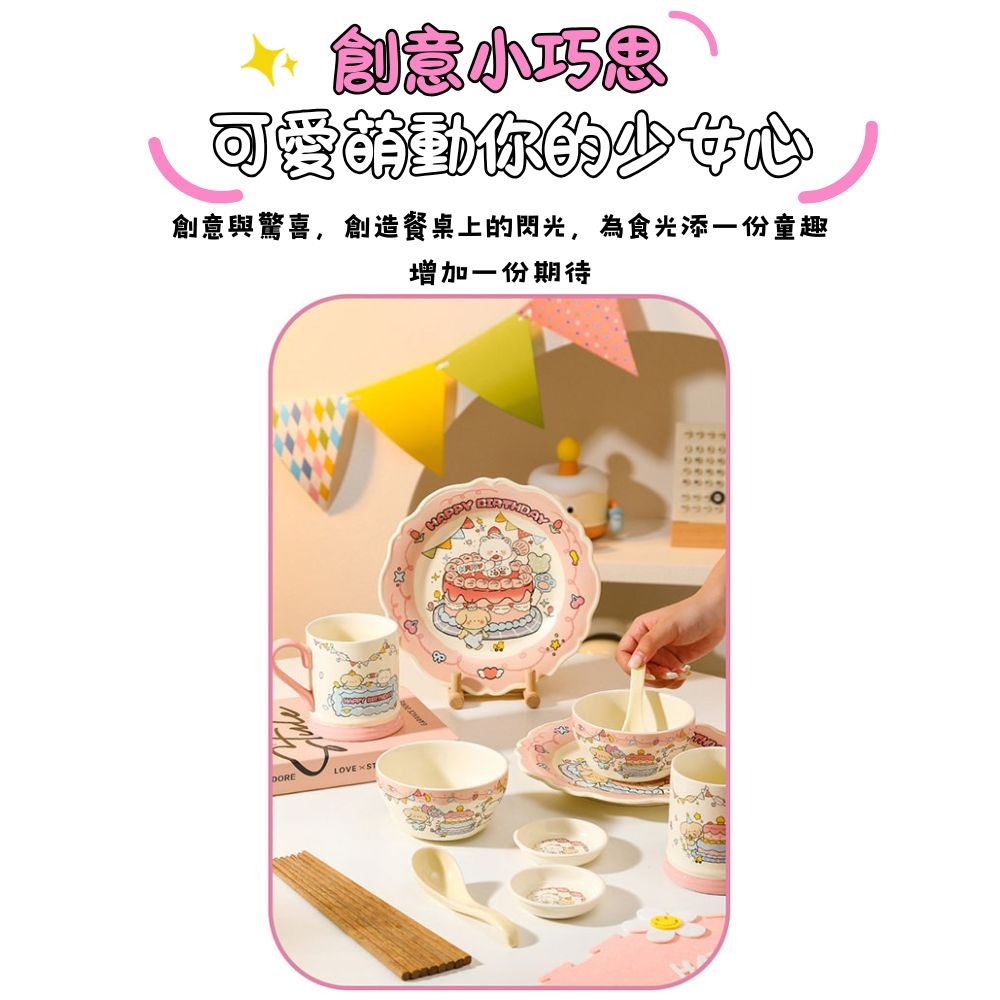 生日小熊卡通餐具6件組 碗盤 陶瓷 馬克杯 筷子 碟子 禮盒 送禮必備 碗盤組 器皿 年節禮品 禮物 入厝禮 入宅禮 交-細節圖2