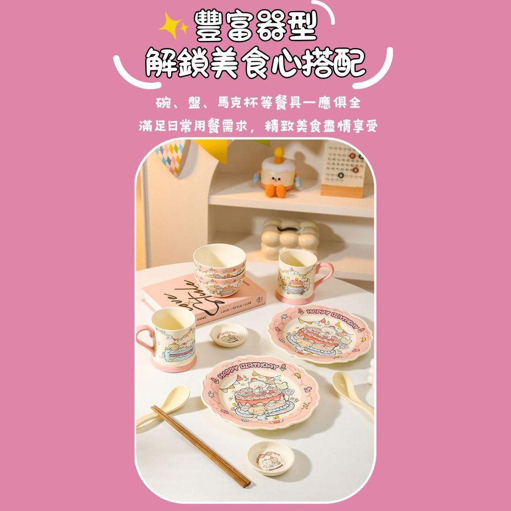 生日小熊卡通餐具6件組 碗盤 陶瓷 馬克杯 筷子 碟子 禮盒 送禮必備 碗盤組 器皿 年節禮品 禮物 入厝禮 入宅禮 交-細節圖5
