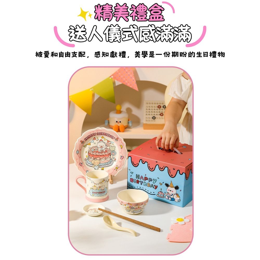 生日小熊卡通餐具6件組 碗盤 陶瓷 馬克杯 筷子 碟子 禮盒 送禮必備 碗盤組 器皿 年節禮品 禮物 入厝禮 入宅禮 交-細節圖6