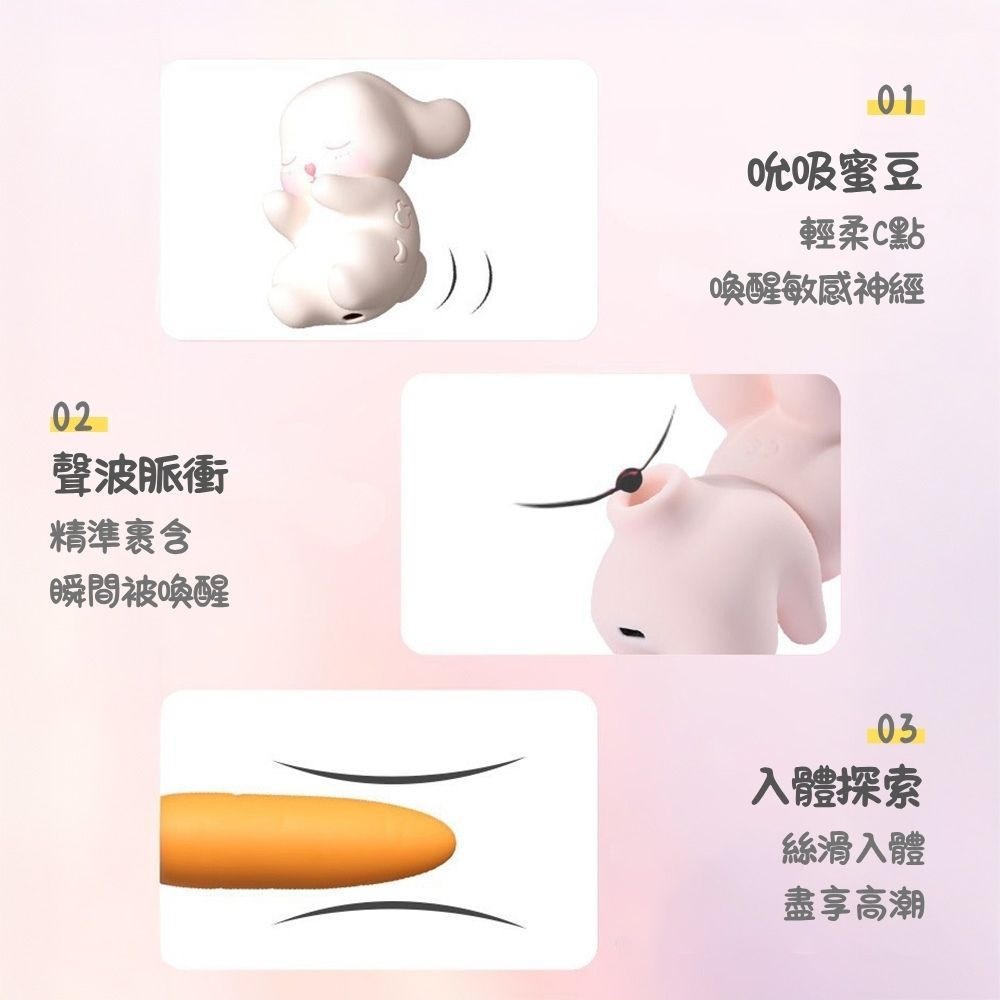 letsspring春心萬歲苞苞兔蘿蔔款 跳蛋 情趣用品 蘿蔔兔 入門款 女性玩具 情侶 吮吸震動 成人用品-細節圖4