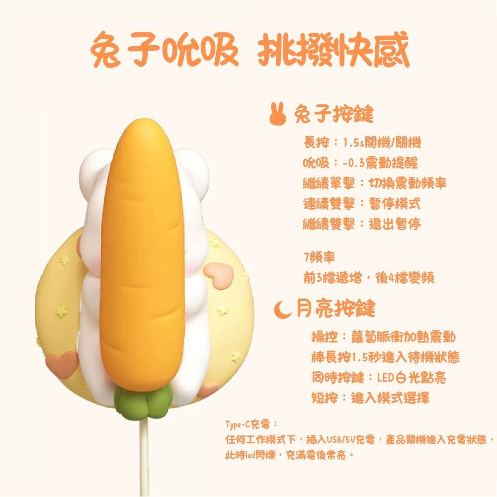 letsspring春心萬歲苞苞兔蘿蔔款 跳蛋 情趣用品 蘿蔔兔 入門款 女性玩具 情侶 吮吸震動 成人用品-細節圖6