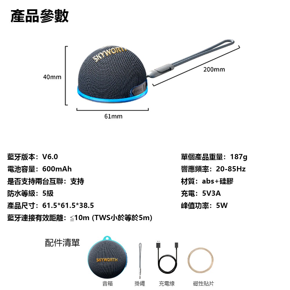 小米有品 SKYWORTH創維磁吸便攜藍牙音箱A80 藍牙音響  戶外磁吸喇叭 磁吸支架 磁吸音箱-細節圖11