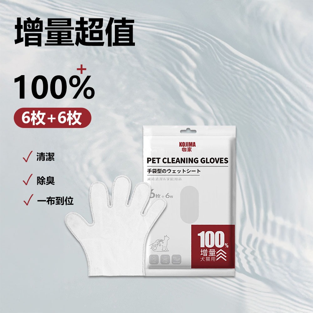 KOJIMA咖家 寵物免洗5指SPA手套濕巾 寵物清潔手套 貓狗用品 免洗澡 清潔用品 乾洗用品 擦屁股 狗狗洗腳 乾洗-細節圖5