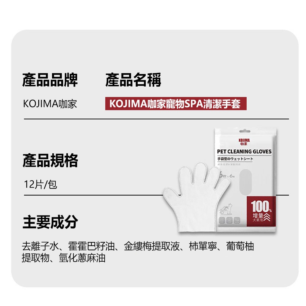 KOJIMA咖家 寵物免洗5指SPA手套濕巾 寵物清潔手套 貓狗用品 免洗澡 清潔用品 乾洗用品 擦屁股 狗狗洗腳 乾洗-細節圖8