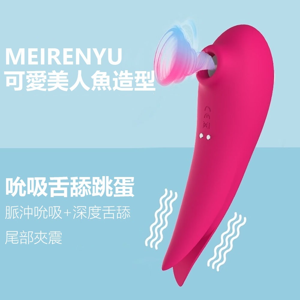 美人魚吸吮舌舔按摩棒 雙喜鵲 情趣用品 按摩棒 跳蛋 按摩器 AV棒 自慰棒-細節圖4